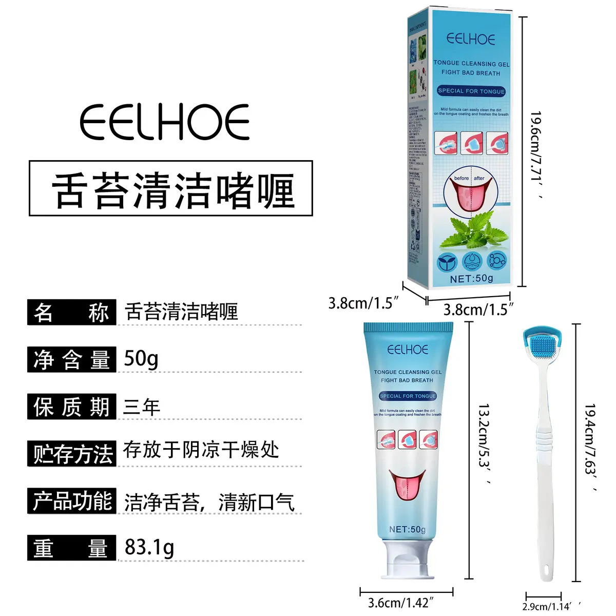 EELHOE Tongue Cleaning Gel Kit detail 2